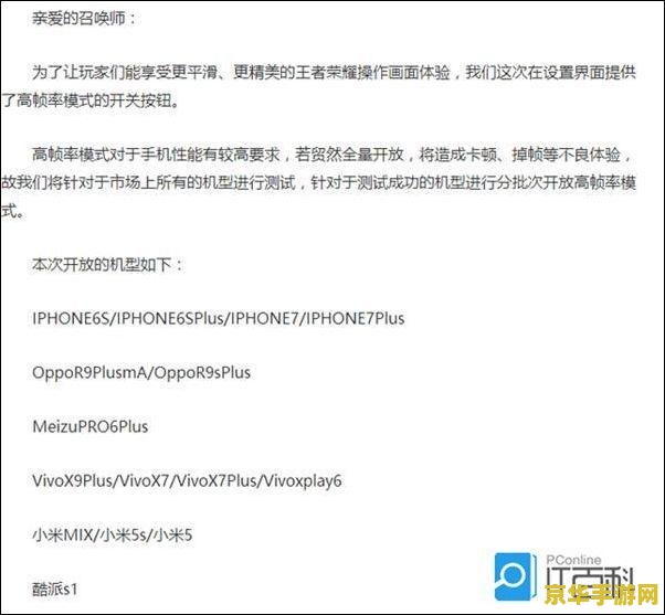 r9s王者荣耀高帧怎么开 r9s王者荣耀高帧开启攻略