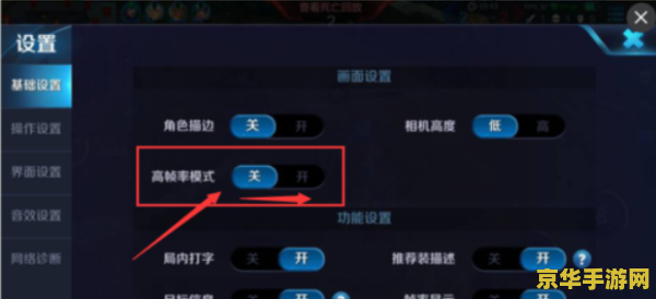 s6王者荣耀高帧怎么开 王者荣耀S6赛季高帧率模式开启指南