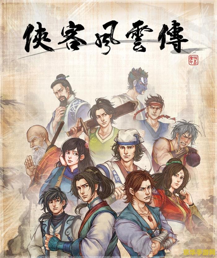 侠客风云传 攻略 侠客风云传游戏攻略与深度解析