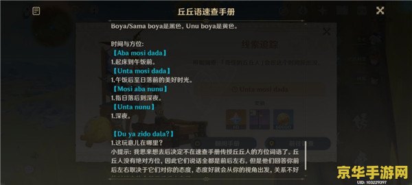 原神奇怪的丘丘人多久刷新一次 原神奇怪的丘丘人刷新机制与探索解析