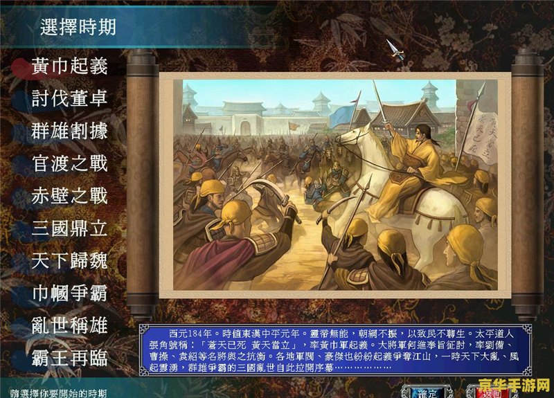 三国之血衣战神 三国之血衣战神游戏深度解析