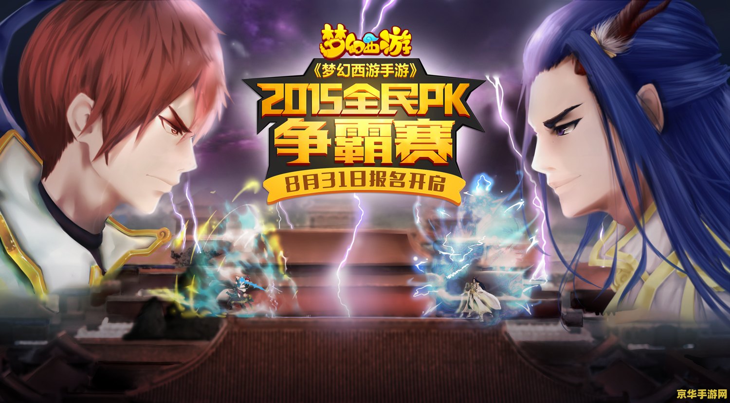 梦幻全民pk赛 梦幻全民PK赛：电竞盛宴，玩家荣耀之战