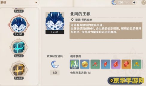 原神北风之望配方怎么获得 原神北风之望配方获取攻略