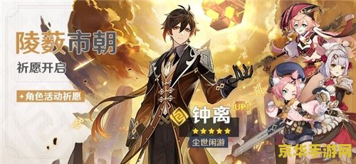 2023年原神钟离什么时候复刻 原神2023年钟离复刻时间预测与角色深度解析