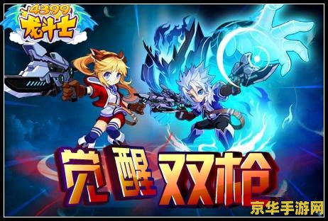 龙斗士觉醒能量 龙斗士觉醒能量：探索无尽战场的传奇之旅