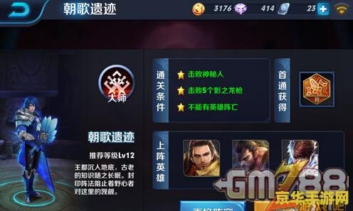 王者荣耀朝歌遗迹大师怎么过 王者荣耀朝歌遗迹大师攻略：揭秘通关之道