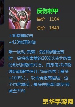 王者荣耀 反甲怎么合成 王者荣耀反甲合成指南与战斗策略
