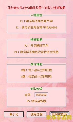 仙剑三存档修改器 &lt;h3&gt;仙剑三存档修改器：探索游戏世界的无限可能&lt;/h3&gt;