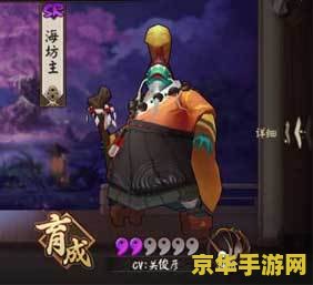 阴阳师海坊主 阴阳师中的海坊主：深海之力的掌控者