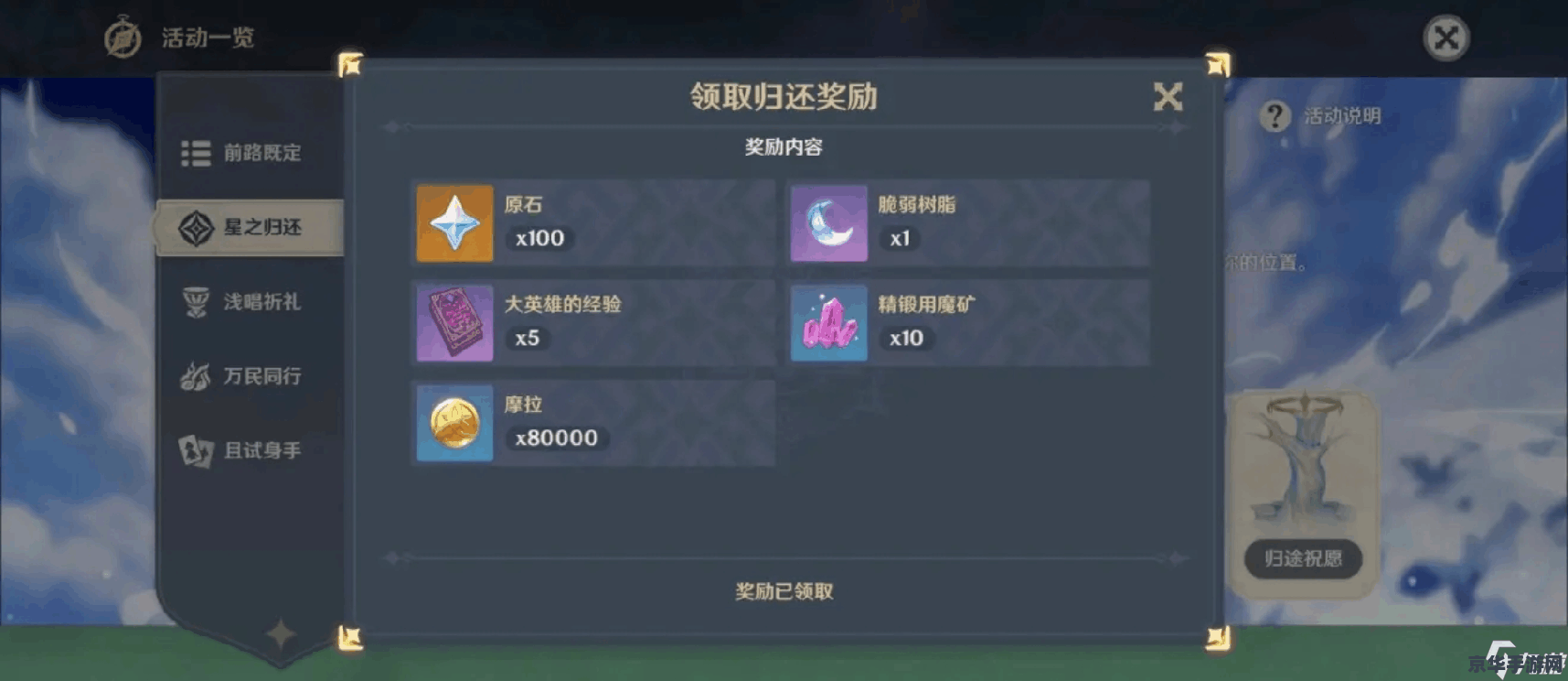 原神14天回归奖励 原神14天回归奖励详解