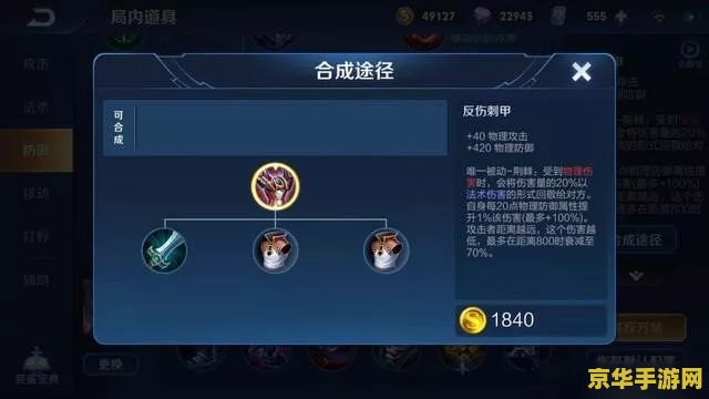 王者荣耀的反甲怎么破 王者荣耀中的反甲应对策略