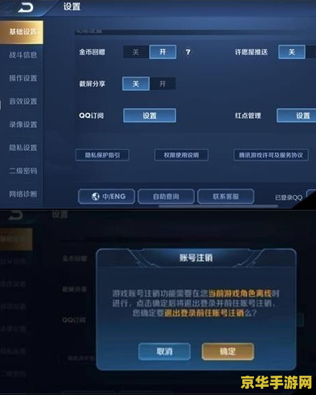 王者荣耀的号怎么注销 王者荣耀账号注销指南