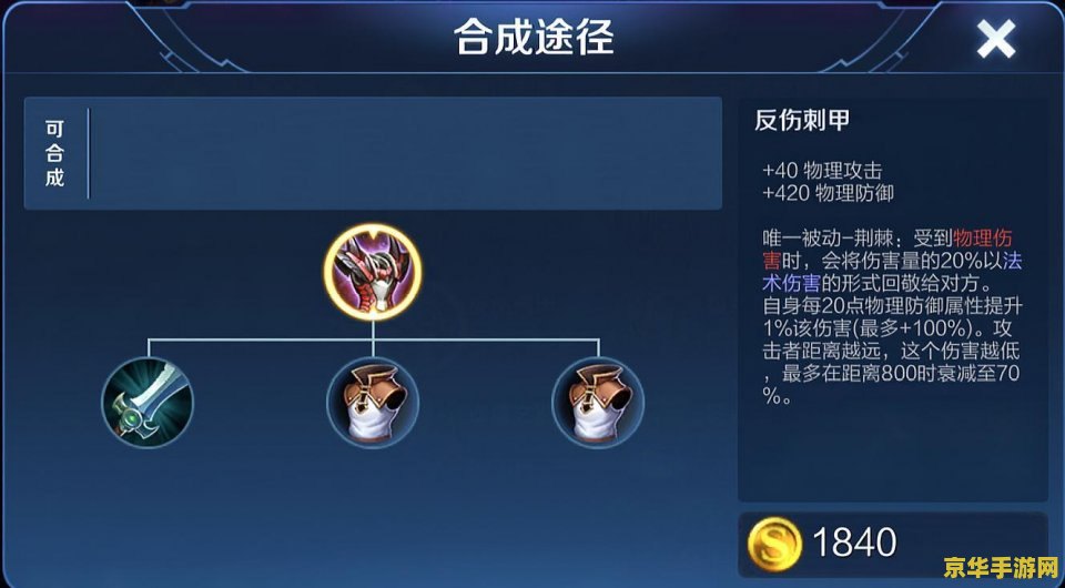 王者荣耀反甲怎么打 王者荣耀反甲攻略：如何有效应对反伤刺甲