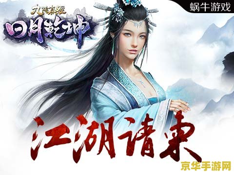 九阴真经17173 九阴真经17173：武侠世界的绝学传承与江湖纷争