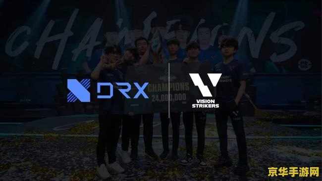 英雄联盟战队drx &lt;h3&gt;英雄联盟战队DRX：电竞新星的崛起与荣耀之路&lt;/h3&gt;