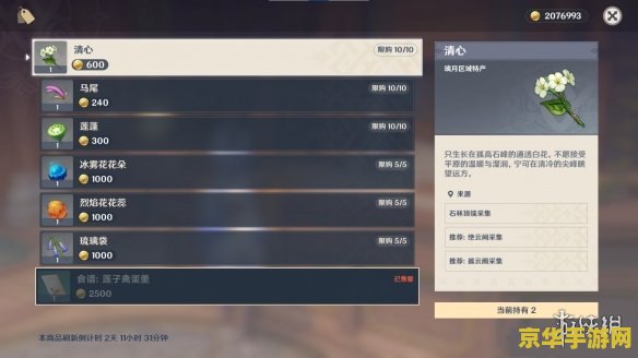 原神哪里可以买到清心 原神清心购买地点及游戏内相关解析