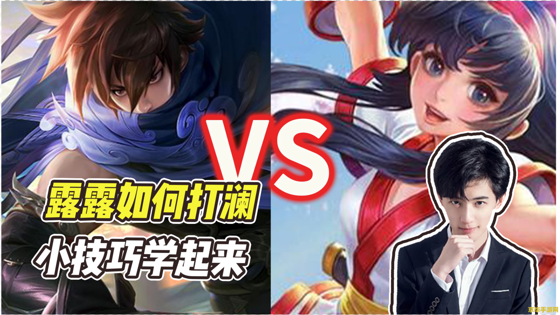 王者荣耀露露怎么玩 王者荣耀露露玩法全解析