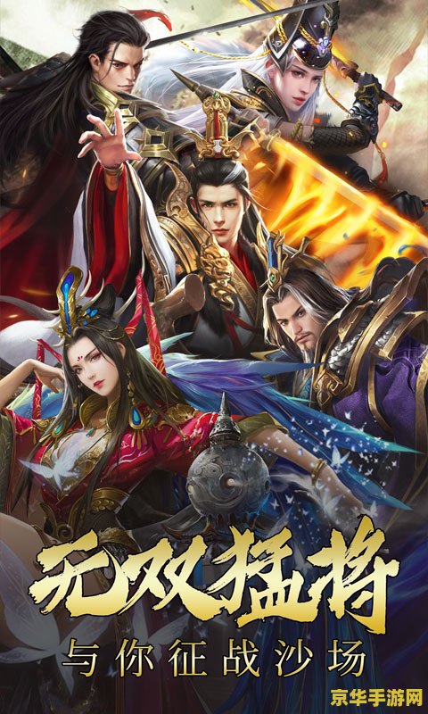 三国之宏图霸业 三国之宏图霸业：策略与英雄的舞台