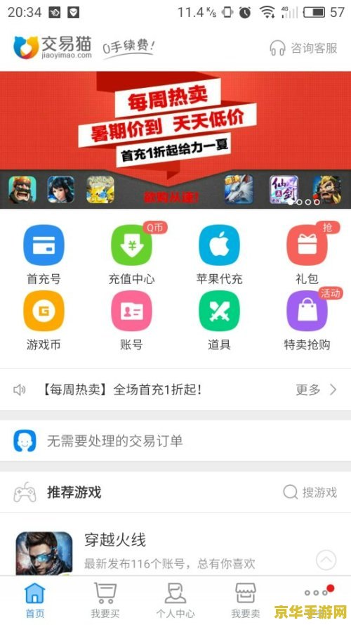 交易猫手游交易平台官网 交易猫手游交易平台：安全、便捷的游戏交易新选择