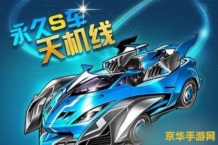 qq飞车s车大全 QQ飞车S车大全：速度与激情的终极选择
