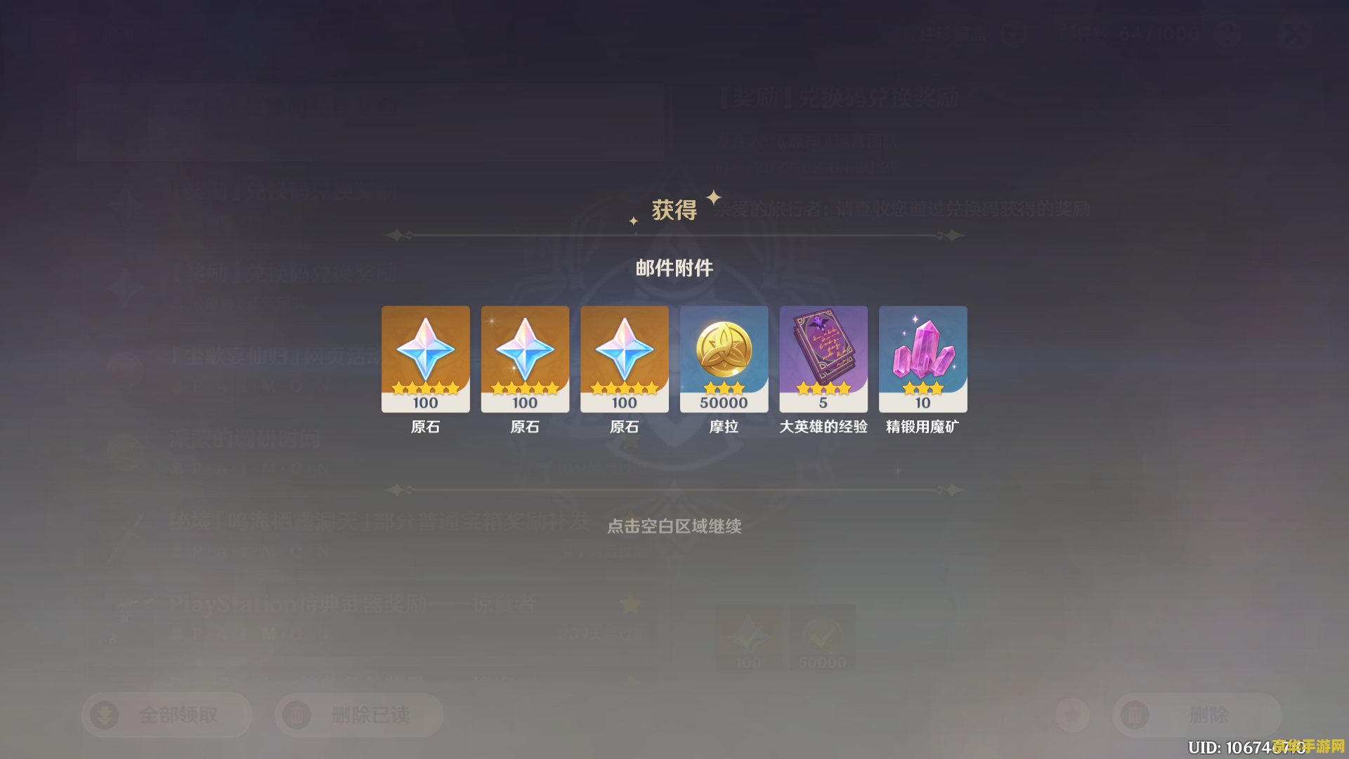 原神前瞻直播兑换码 原神前瞻直播兑换码解析