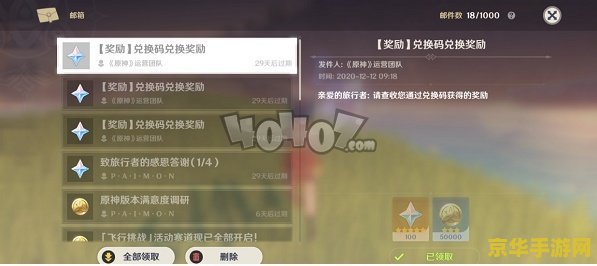 原神前瞻直播兑换码 原神前瞻直播兑换码解析
