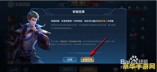 王者荣耀怎么举报他人 王者荣耀中如何有效举报他人 王者荣耀怎么举报他人 王者荣耀中如何有效举报他人
