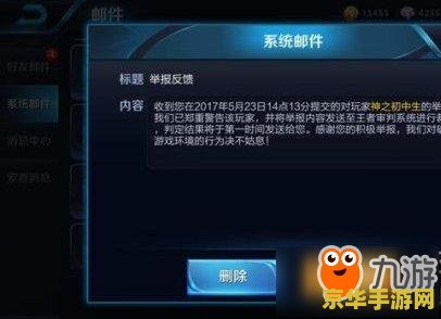 王者荣耀怎么举报有效 王者荣耀有效举报指南