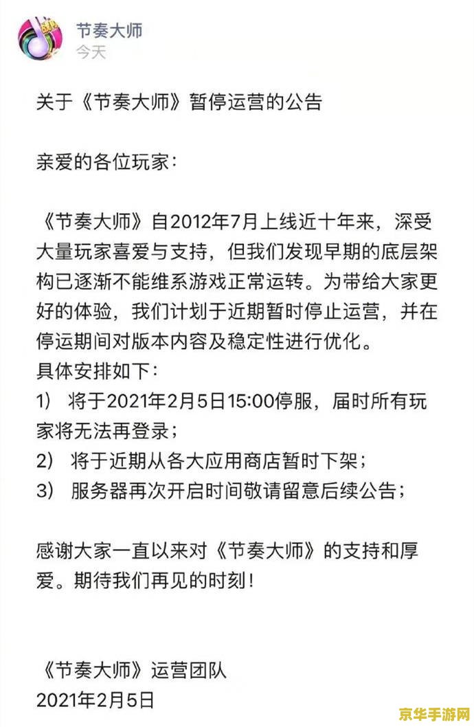 节奏大师宣布暂停运营 节奏大师宣布暂停运营：一代音乐游戏巨星的陨落