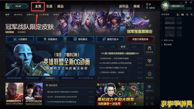 英雄联盟旧版客户端 &lt;h3&gt;英雄联盟旧版客户端：经典再现，情怀与竞技的交织&lt;/h3&gt;