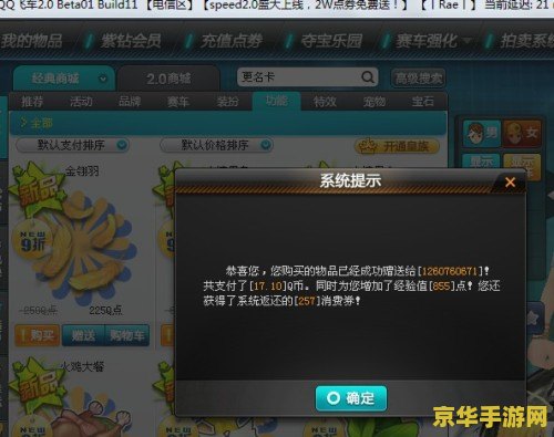 qq飞车的消费券怎么用 QQ飞车消费券使用指南