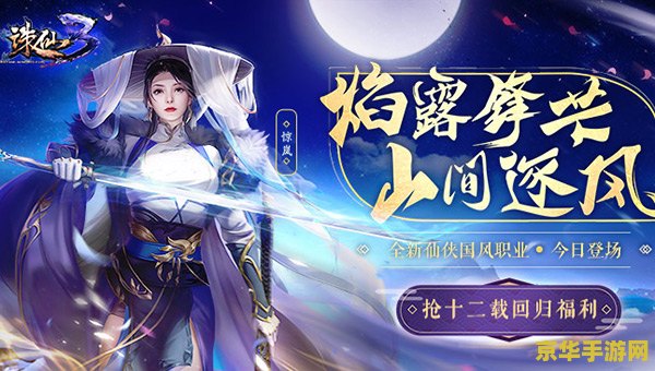 诛仙3新手卡 诛仙3新手卡全解析：助你畅游仙侠世界