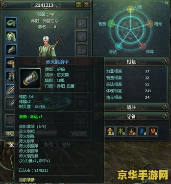 星辰变装备 星辰变装备系统深度解析
