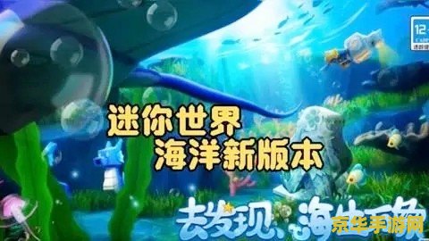 迷你世界(国际服) 迷你世界（国际服）：探索无边界的沙盒创意乐园
