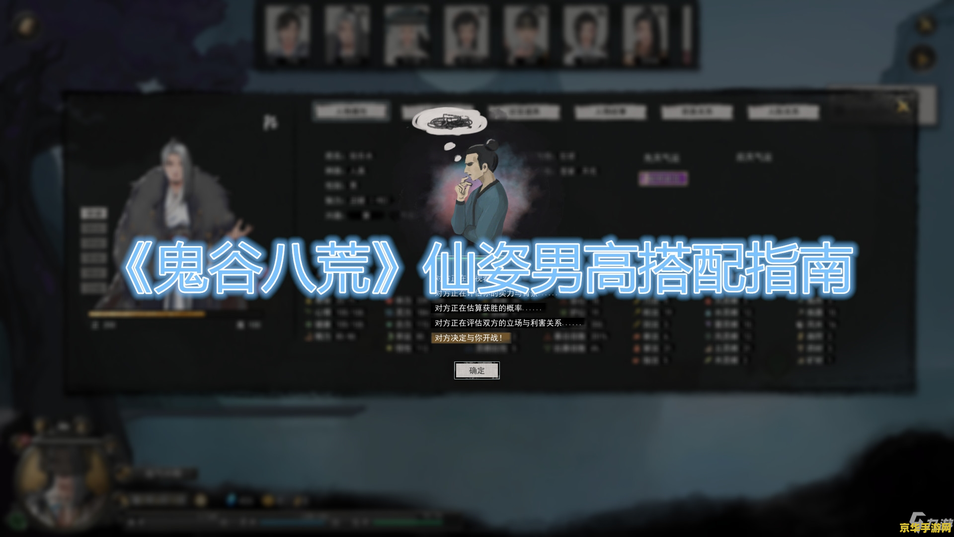 鬼谷八荒仙姿男 鬼谷八荒中的仙姿男角色：魅力与策略并存的游戏体验