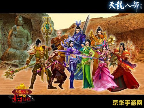 新天龙八部3 新天龙八部3：武侠世界的崭新篇章