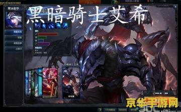 黑暗骑士艾希 黑暗骑士艾希：暗夜利刃的传奇之旅