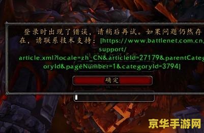 魔兽世界不能登录 魔兽世界登录问题解析