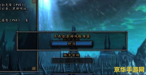 魔兽世界不能登录 魔兽世界登录问题解析