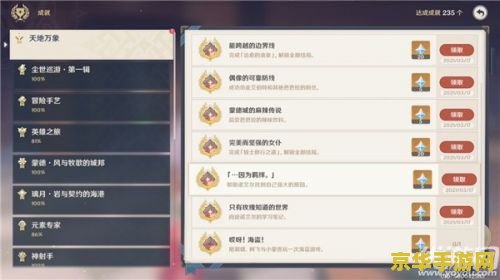 原神所有邀约任务隐藏成就 原神邀约任务隐藏成就全攻略
