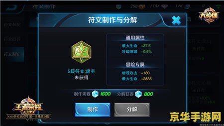 王者荣耀怎么融解符文 王者荣耀符文系统详解：如何合理融解与利用符文
