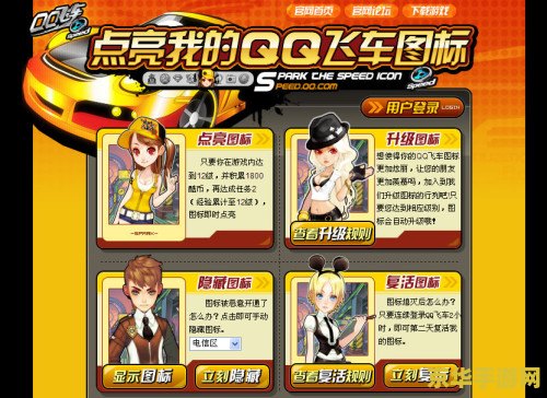 如何点亮qq飞车图标 如何点亮QQ飞车图标