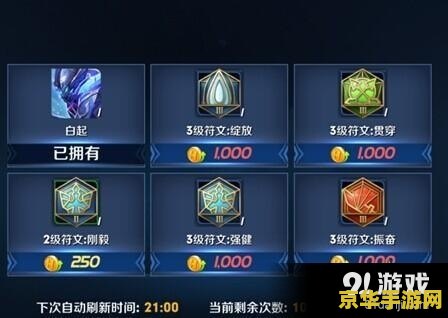 王者荣耀怎么上符文页 王者荣耀符文页攻略：解锁与配置符文，提升英雄战斗力