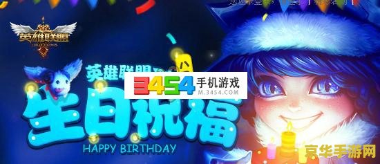 英雄联盟怎么看生日礼物 英雄联盟生日礼物查看指南