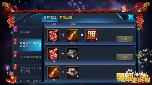 王者荣耀鞭炮怎么获得 王者荣耀鞭炮获取攻略及游戏内相关元素解析