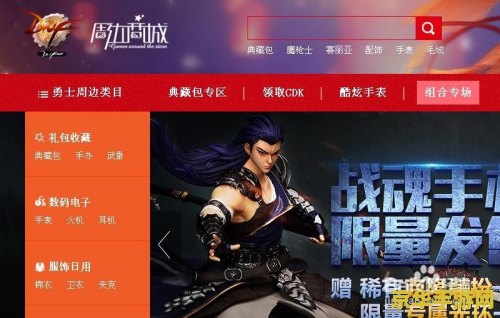 dnf周边商城优惠券 DNF周边商城优惠券大放送，游戏迷们不容错过！