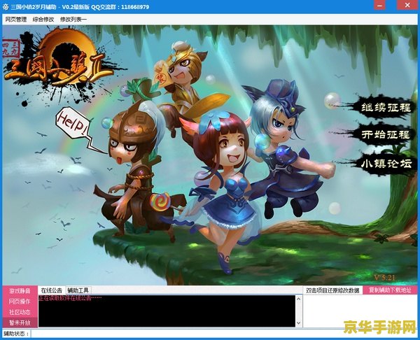 三国小镇2修改器 三国小镇2修改器：探索游戏世界的无限可能