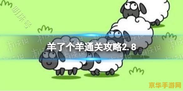 羊了个羊通关 羊了个羊通关秘籍