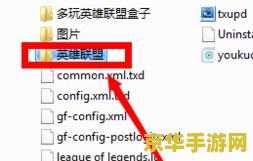 英雄联盟截图保存在哪个文件夹 英雄联盟截图保存路径及游戏内容分析