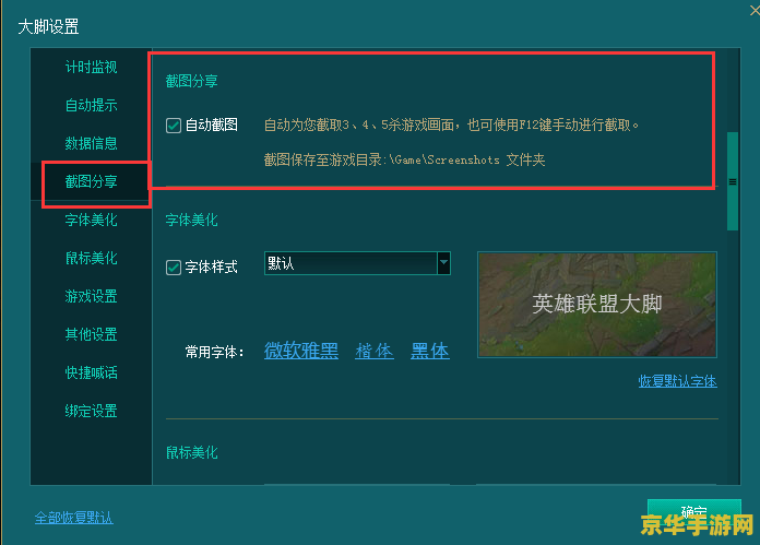 英雄联盟截图保存在哪个文件夹 英雄联盟截图保存路径及游戏内容分析